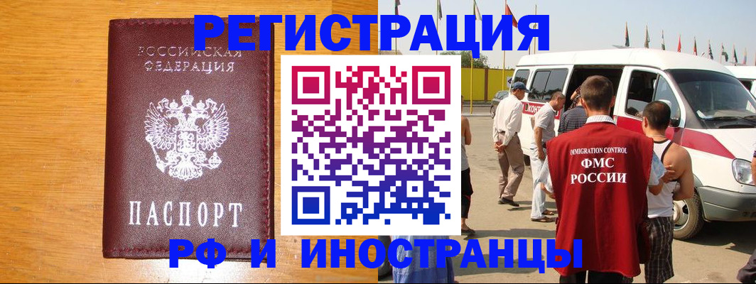 временная регистрация недорого в Петров Вале